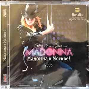 Madonna - Мадонна В Москве! mp3