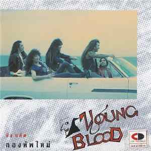 Young Blood - กองทัพใหม่ mp3