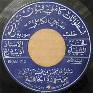 اديب الدايخ - يتلو ما تيسر من القرآن الكريم من سورة الحاقة mp3