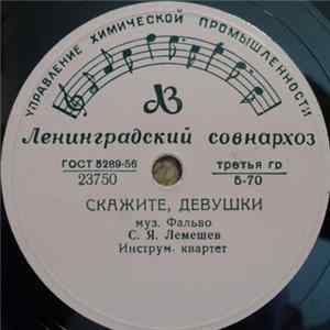 С. Я. Лемешев - Скажите, Девушки / Песня Любви mp3