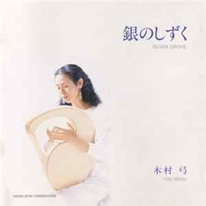 Yumi Kimura = 木村弓 - 銀のしずく = Silver Drops mp3