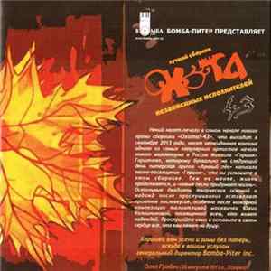 Various - Охота!-43 mp3
