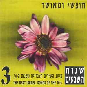 Various - Chofshi Veme'ushar - The Seventies 3 = חופשי ומאושר - שנות השבעים 3 mp3