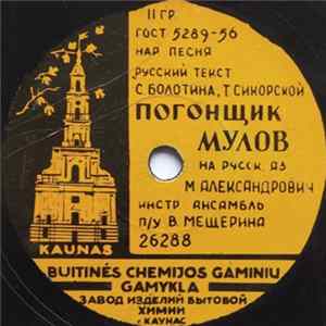 М. Александрович - Погонщик Мулов / Сибоней mp3