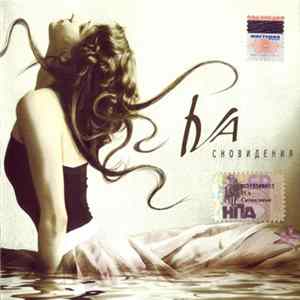 Iva - Сновидения mp3