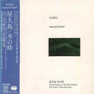 No Artist - 屋久島-水の時 mp3