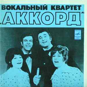 Аккорд / Орэра - Песня О Беспризорном Мальчишке / Скажи, Что Любишь / История Любви / Будь, Что Будет mp3