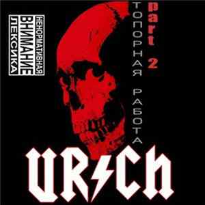 URϟCH - Топорная работа, Pt. 2 mp3