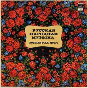 Voronezh Russian Folk Chorus - Russian Folk Music mp3