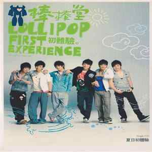 Lollipop (棒棒堂) - 夏日初體驗 mp3