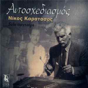 Νίκος Καρατάσος - Αυτοσχεδιασμός mp3