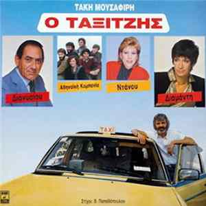 Τάκης Μουσαφίρης - Ο Ταξιτζής mp3