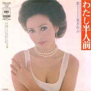 Mayumi Nagisa - わたし半人前 mp3