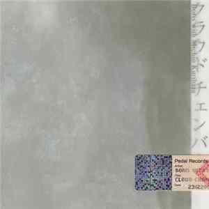 Boris With Michio Kurihara - Cloud Chamber mp3