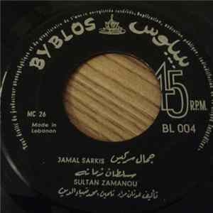 جمال سركيس = Jamal Sarkis - سلطان زمانه  يا أرض اشتدي = Sultan Zamanou / Ya Ard Ichtaddi mp3