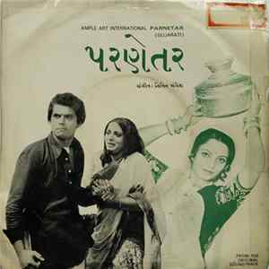 નિતિન મંગેશ - Parnetar = પરણેતર​ mp3