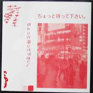 Various - ちょっと待って下さい。『live』 mp3