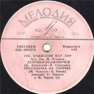 Гос. Волжский Нар. Хор - Девушки-Волжаночки mp3