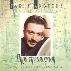 Τάκης Ανούσης - Πήρα Την Απόφαση mp3