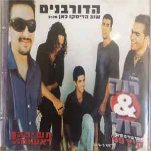 הדורבנים - שוב הדיסקו כאן mp3