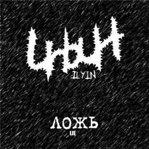 Ilyin - Lie mp3