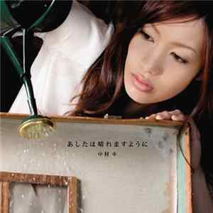 Ataru Nakamura - あしたは晴れますように mp3