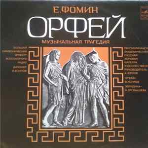 Evstignei Fomin - Орфей mp3