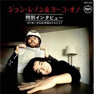 ジョン・レノン & ヨーコ・オノ - ジョン・レノン＆オノ・ヨーコ/特別インタビュー 1971年1月25日（帝国ホテルにて）= Interview Tokyo Jan 25, 1971 mp3