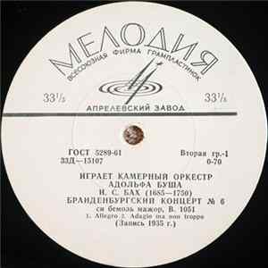 И. С. Бах - Камерный Оркестр Адольфа Буша - Бранденбургские Концерты № 6 И № 2 mp3