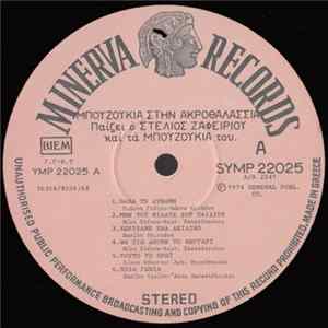 Stelios Zafiriou And His Bouzoukia - Bouzoukia By The Sea mp3