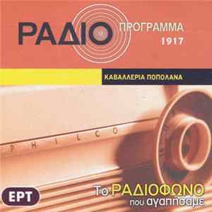 Γρηγ. Ξενόπουλος - Καβαλλερία Ποπολάνα mp3