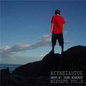Ασυνείδητος - Άκου Κ' Ίσως Νιώσεις - Mixtape Vol.2 mp3