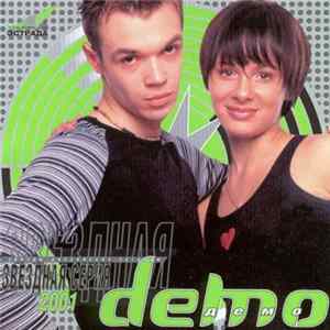 Демо - Demo mp3