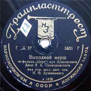 Я. Б. Скоморовский - Выходной Марш / Спортивный Марш mp3