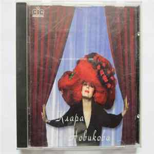 Клара Новикова - Поёт и рассказывает Клара Новикова mp3