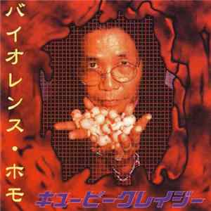 キューピークレイジー - バイオレンスホモ mp3