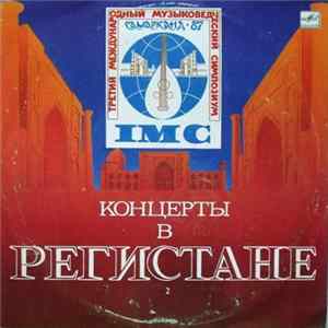 Various - Концерты В Регистане (Третий Международный Музыковедческий Симпозиум «Самарканд-87») (2) mp3