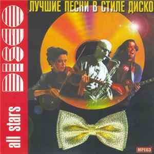 Various - All Stars Disco. Выпуск 1. mp3