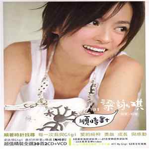 梁詠琪 - 順時針 新歌+精選 mp3