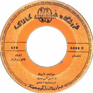 تاجیک - نخلستان  جام mp3