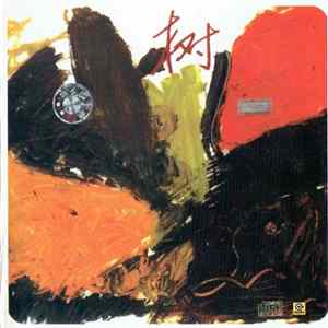 刘 星 = Liu Xing - The Tree mp3