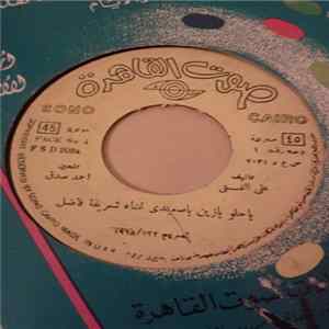شريفة فاضل - يا حلو يا زين يا صعيدي mp3