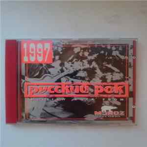 Various - Русский рок 1997 mp3
