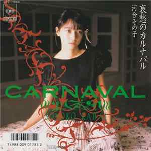 Sonoko Kawai = 河合その子 - 哀愁のカルナバル mp3