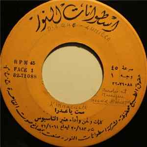 منير أثناسيوس, لور دكاش - ست يا عذرا  هلي بنورك يا أم النور mp3
