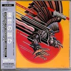 Judas Priest = ジューダス・プリースト - Screaming For Vengeance = 復讐の叫び mp3
