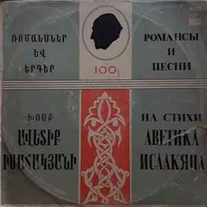 Аветик Исаакян, Хор Хорового Общества Армении - Романсы И Песни На Стихи А. Исаакяна mp3