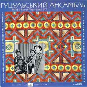 Гуцульський Ансамбль Пiснi I Танцю Української РСР - Гей, Видно Село mp3