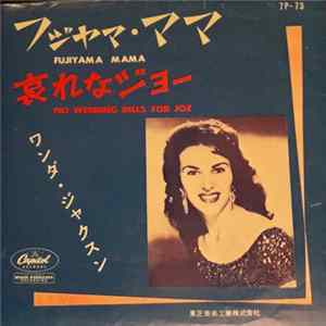Wanda Jackson - Fujiyama Mama / No Wedding Bells For Joe mp3