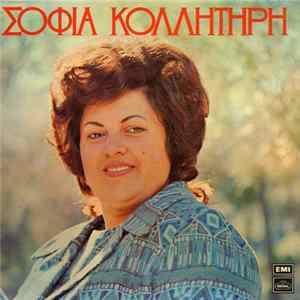 Σοφία Κολλητήρη - Σοφία Κολλητήρη mp3